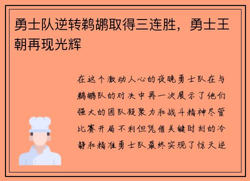 勇士队逆转鹈鹕取得三连胜，勇士王朝再现光辉
